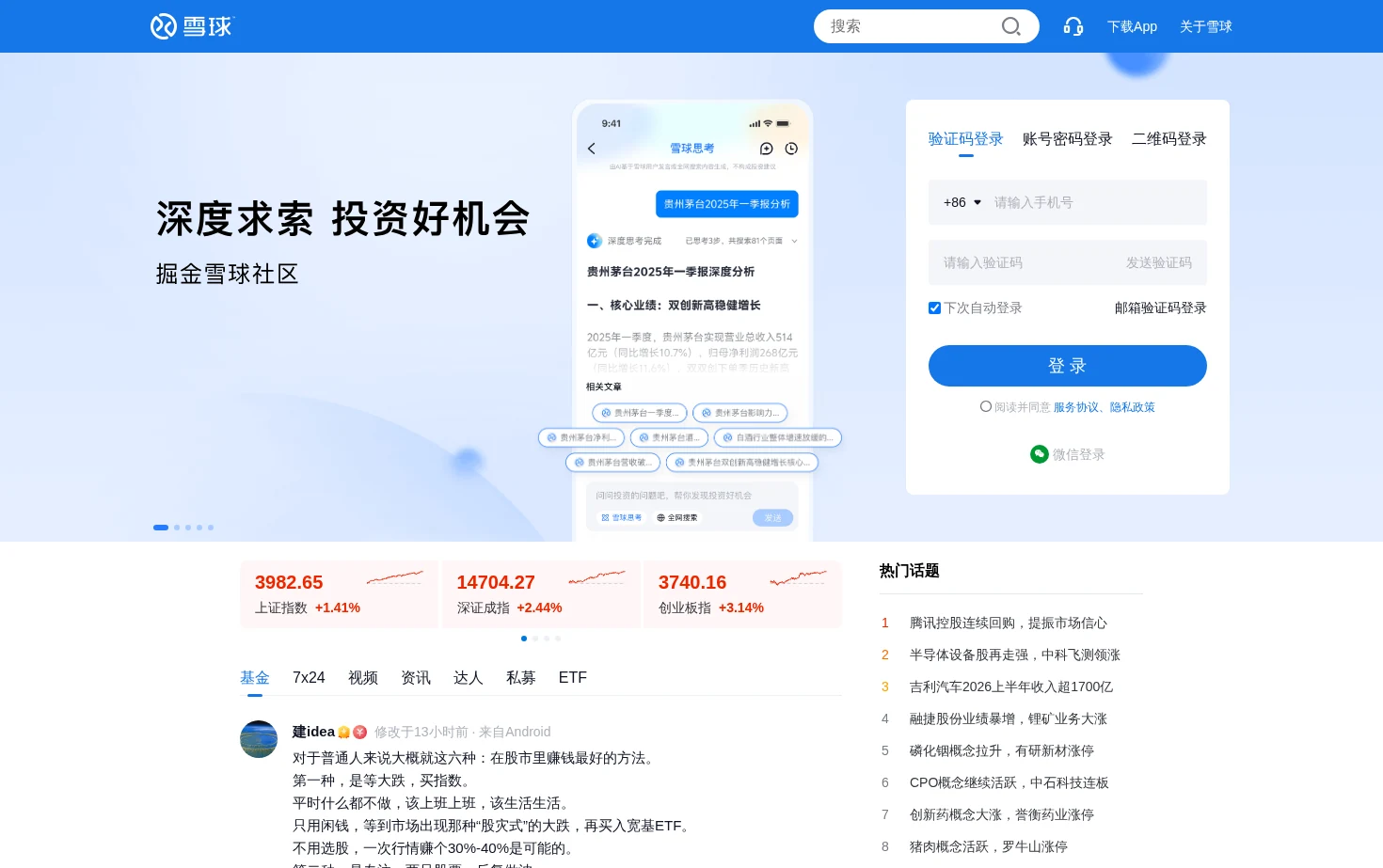 Xueqiu 页面快照